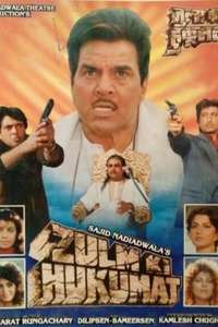Zulm Ki Hukumat - Poster