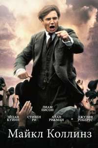 Michael Collins - Poster