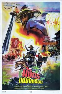 Yellow River Fighter - Poster