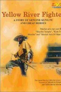 Yellow River Fighter - Poster