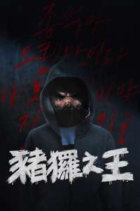 The King of Pigs - Posters