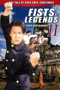 Fists of Legends 2: Iron Bodyguards - Poster