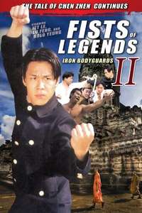 Fists of Legends 2: Iron Bodyguards - Poster