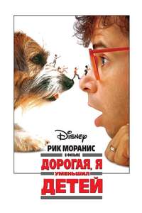 Honey  I Shrunk the Kids - Posters