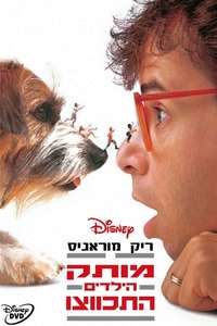 Honey  I Shrunk the Kids - Posters