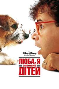 Honey  I Shrunk the Kids - Posters