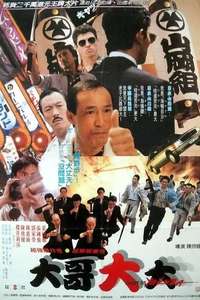 Carry on Yakuza - Poster