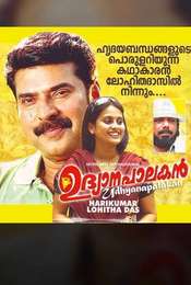 Udhyanapalakan