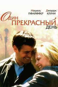 One Fine Day - Poster