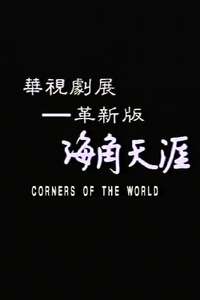 All the Corners of the World - Poster
