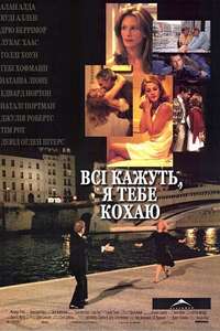 Everyone Says I Love You - Poster