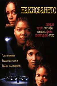 Set It Off - Poster
