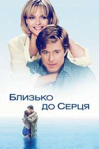 Up Close & Personal - Poster