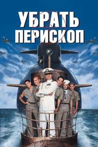 Down Periscope - Poster