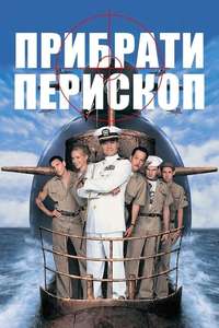 Down Periscope - Poster