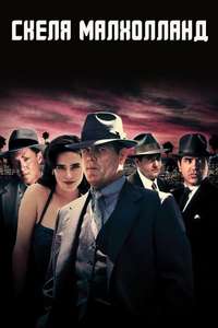 Mulholland Falls - Poster