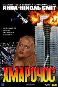 Skyscraper - Poster