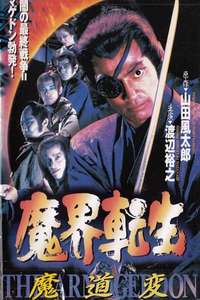 Reborn from Hell: Samurai Armageddon - Poster
