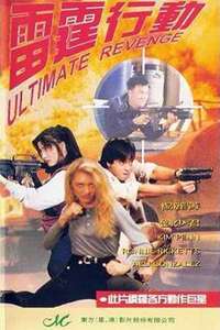 Ultimate Revenge - Poster