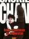 Jackie Chan - From Stuntman to Superstar