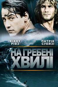 Point Break - Poster