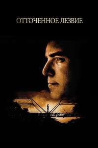 Sling Blade - Poster
