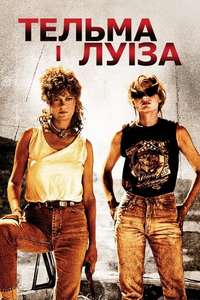 Thelma & Louise - Poster