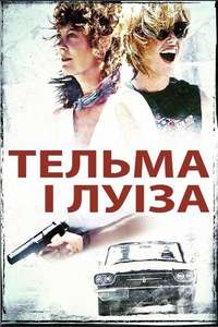 Thelma & Louise - Poster