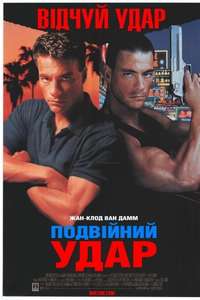 Double Impact - Poster