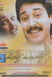 Nee Pathi Naan Pathi