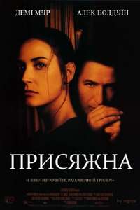 The Juror - Poster