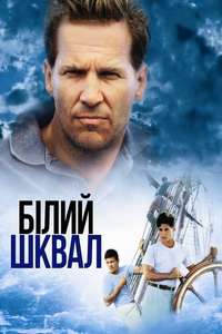 White Squall - Poster