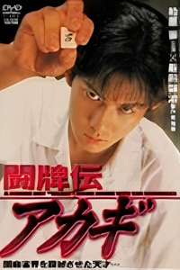 Akagi the Gambler - Poster