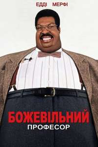 The Nutty Professor - Posters