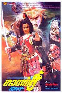 Magic Warriors - Poster