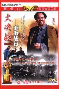 Decisive Engagement: Wei-hai campaign - Poster