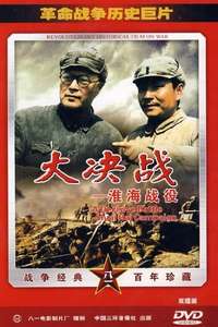 Decisive Engagement: Wei-hai campaign - Poster