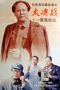 Decisive Engagement: Wei-hai campaign - Poster