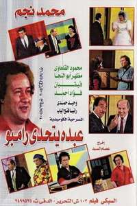 Abdo Challenges Rambo - Poster