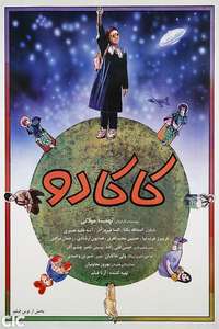 Kakadu - Poster