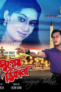 Shopner Thikana - Poster