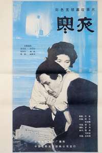 Chilly Nights - Poster
