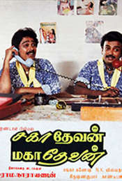 Sahadevan Mahadevan