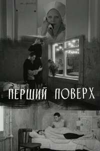 First Floor - Poster