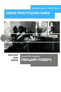 First Floor - Poster