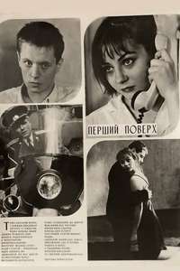 First Floor - Poster