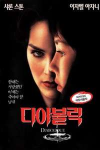 Diabolique - Poster