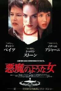 Diabolique - Poster