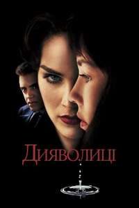 Diabolique - Poster
