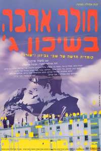 Lovesick on Nana Street - Poster